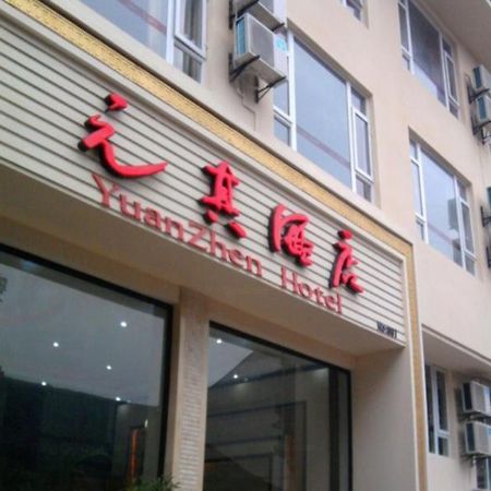 Mount Emei Lotus Hotel Pao-kuo-ssu 외부 사진